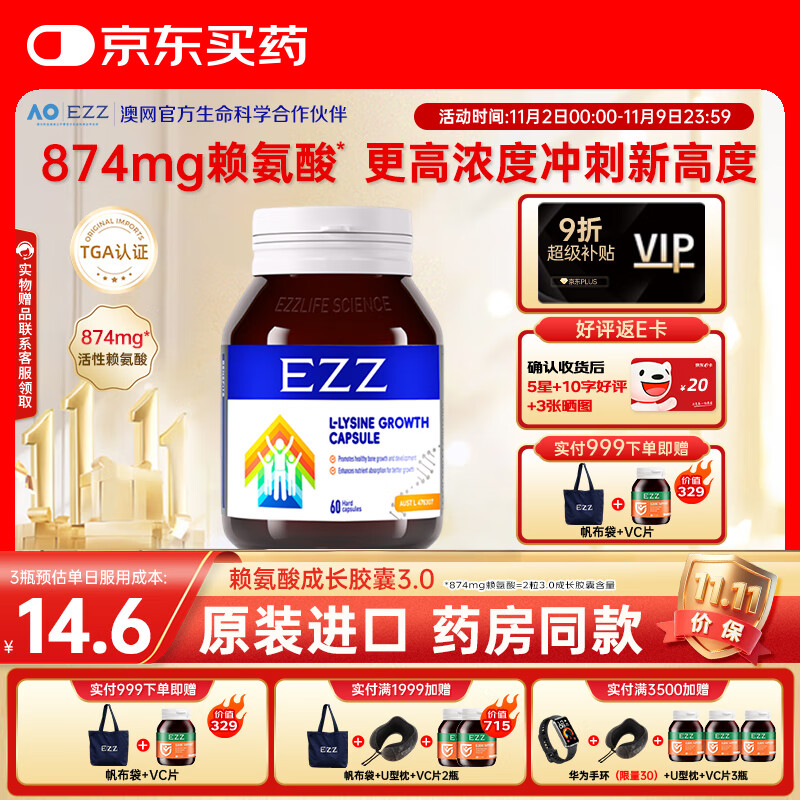 EZZ 赖氨酸成长胶囊3.0 60粒 儿童青少年 澳洲成长丸 抖音同款 6岁+ 