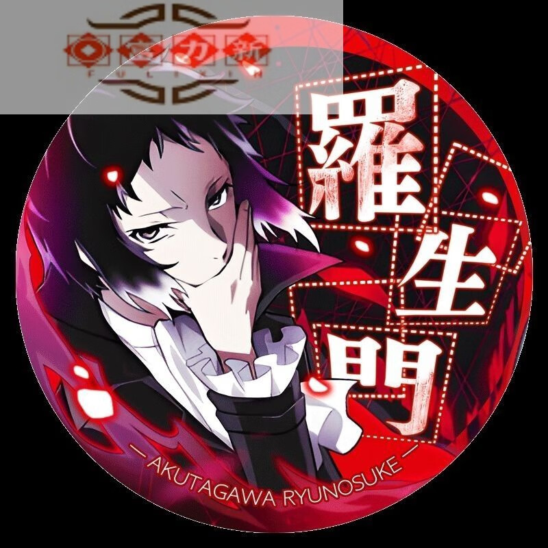 中岛敦太宰治芥川二次元周边徽章马口铁装饰 芥川龙之介