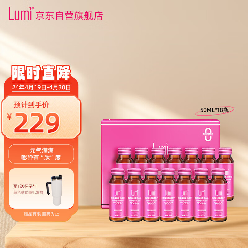 Lumi MP6000胶原蛋白肽液态饮 50ml*18瓶