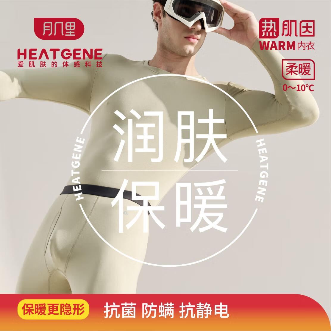 月几里羊绒蛋白肌底衣男女情侣秋衣秋裤透气青少年保暖内衣套装不闷汗礼