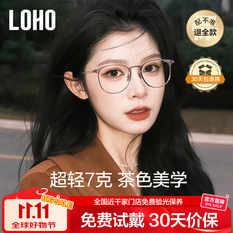 LOHO超轻钛架近视眼镜框防蓝光辐射女可配度数蔡司镜片高级感素颜框架