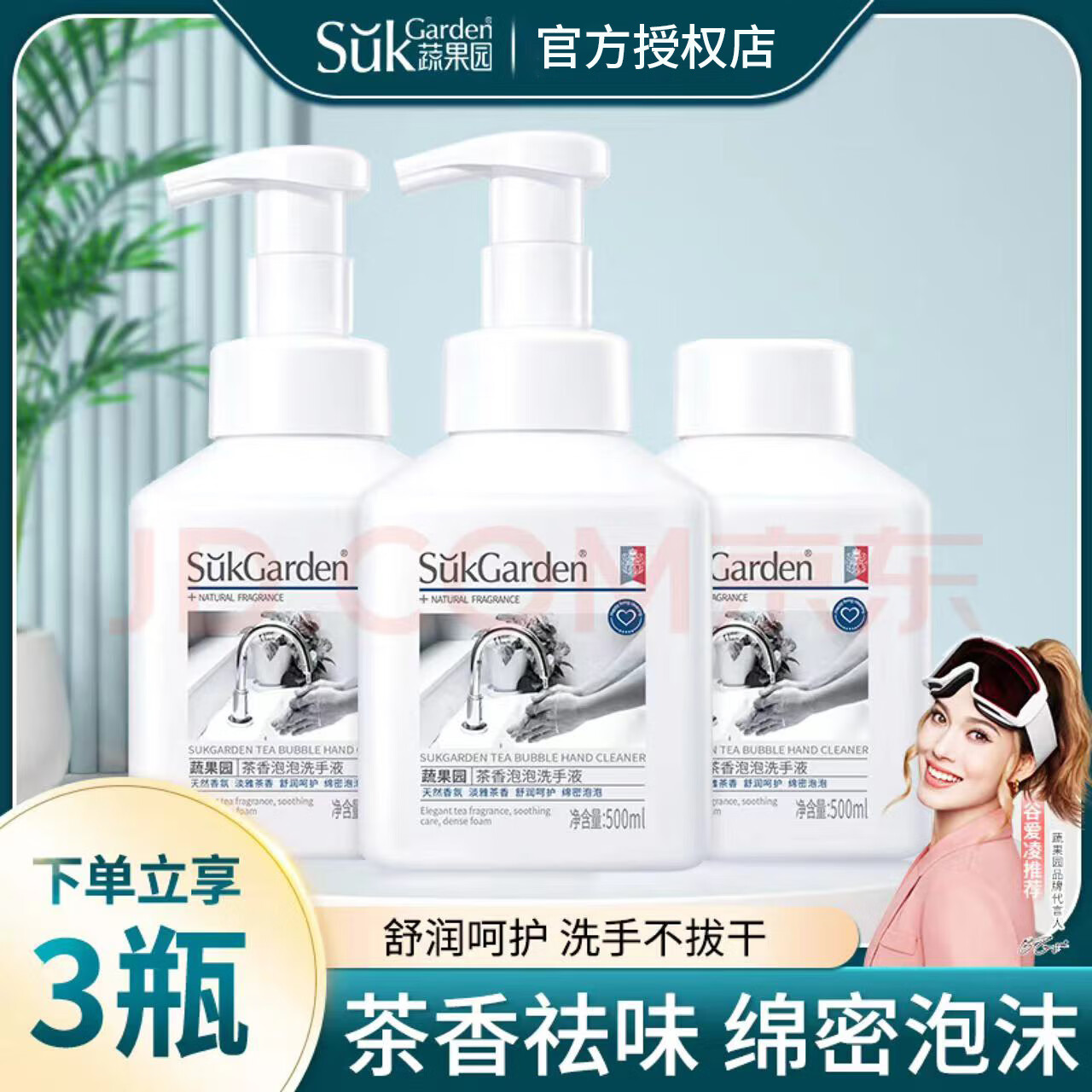 蔬果园茶泡泡洗手液儿童宝宝孕妇洗手液家用滋润清香型 500ml*3瓶茶香泡泡洗手液