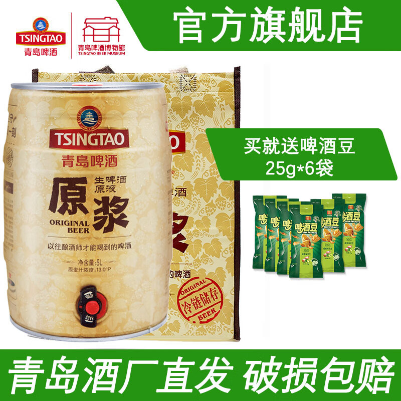 青岛啤酒（TsingTao）博物馆 原浆5L桶装啤酒 扎啤鲜啤生啤  节庆送礼 5L 1桶