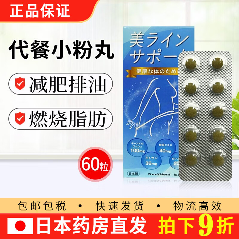 日本toatlheal奥利司他减脂排油丸燃烧减脂肥胖脂肪快