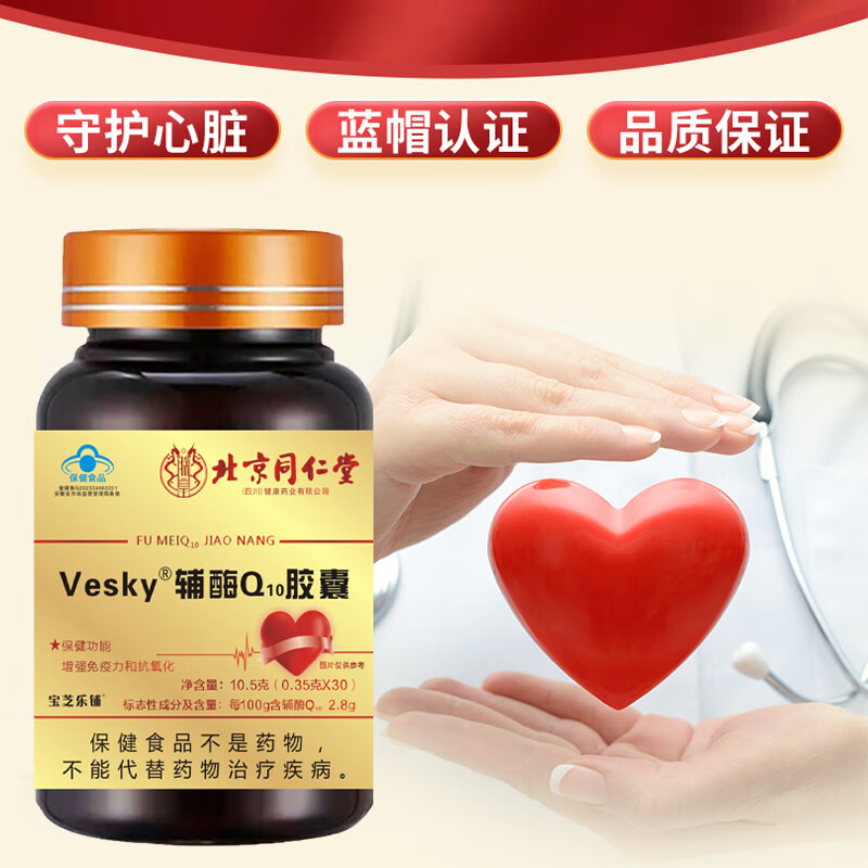 北同辅酶q10胶囊素增强免疫力心脏心肌动力成人中老年人抗氧化 【辅酶Q10两盒】4瓶/120粒