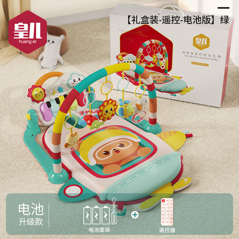 皇兒腳踏鋼琴嬰兒玩具健身架器0-1歲寶寶鍛煉架3-6個月幼兒腳蹬躺著玩 【禮盒裝-遙控】升級款·綠