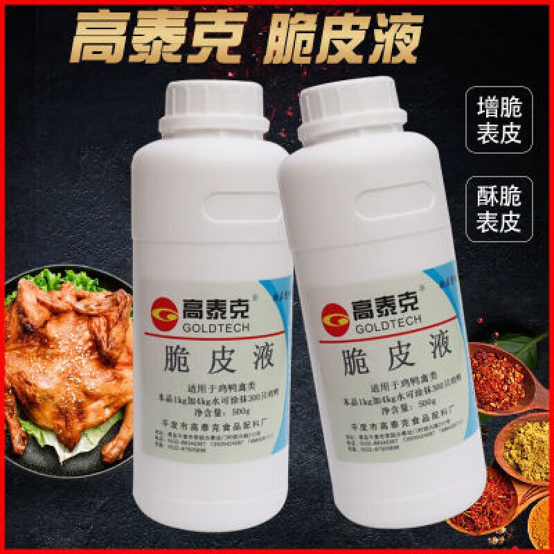 红允脆皮液烧鹅脆皮王500g/瓶烤烧鸭乳猪脆皮狗脆皮水素增脆酥光亮剂