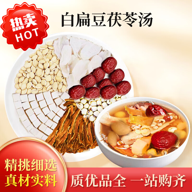 原料【精選】白扁豆茯苓湯山藥蓮子陳皮紅棗大棗炒熟土伏岺粉野生 白扁豆茯苓湯*30包裝