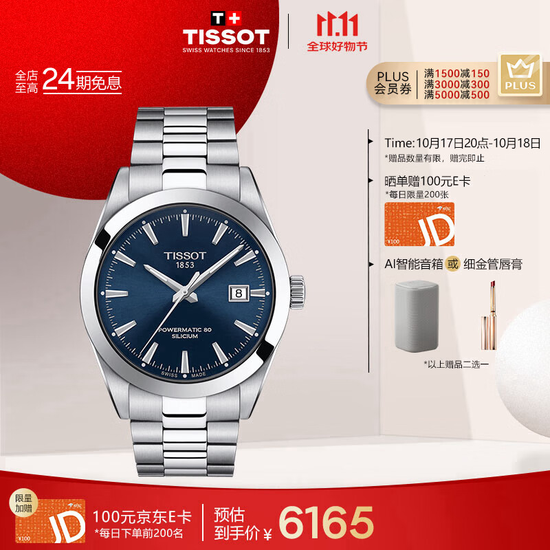 天梭（TISSOT）手表 风度系列男表 瑞士自动机械男士钢带腕表商务表生日礼物