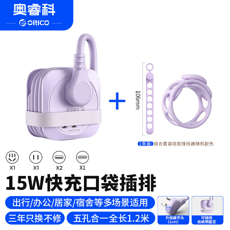 奥睿科（ORICO）【3C认证】USB插座/口袋插排/一拖四排插/插板/拖线板/插线板/带绕线收纳高阻燃差旅充电器1.2
