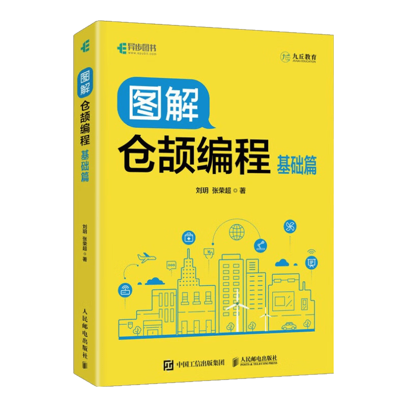 图解仓颉编程：基础篇（异步图书出品）