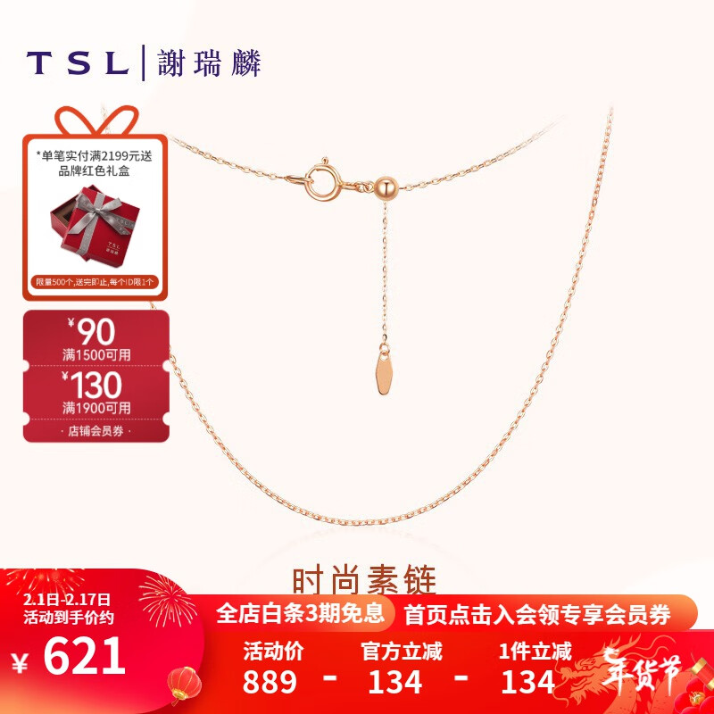 谢瑞麟（TSL）【新年礼物】18K金项链素链毛衣链锁骨链可调节AG413-AG414 50cm(47cm+3cm尾链)