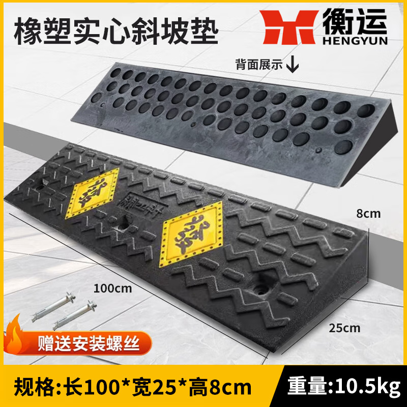 衡運(yùn) 【現(xiàn)貨速發(fā)】馬路牙子斜坡墊塑料臺(tái)階墊斜坡爬坡墊坡道斜坡板自家電瓶車路沿坡 【加厚實(shí)心】100*25*8
