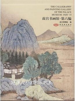 故宫书画馆:第6编,故宫博物院,曾君,傅红展等编,紫禁城出版社