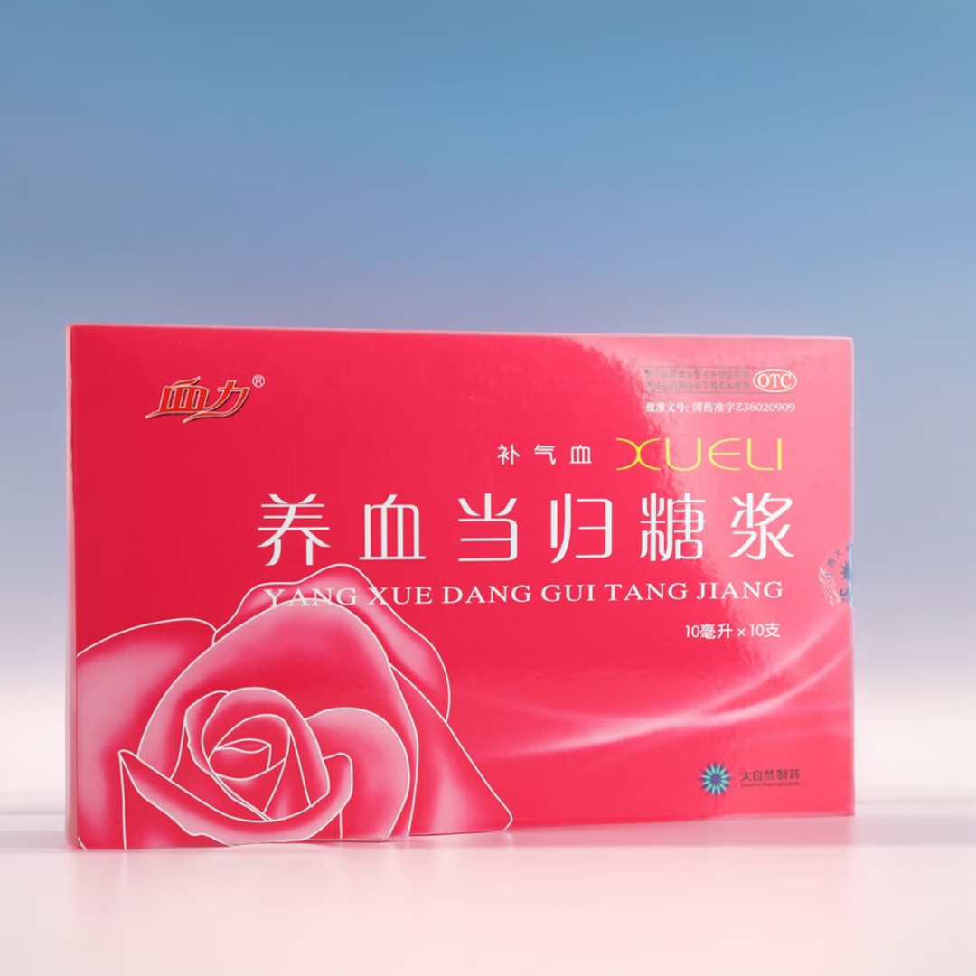 [血力] 养血当归糖浆 10ml*10支/盒补气月经不调贫血行径腹痛滋阴贫血