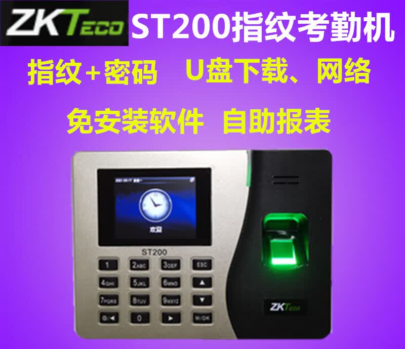 ZKTECO 熵基熵基熵基ST200指纹考勤机 中控ST200指纹打卡机中控ST200签到机 ST200标配