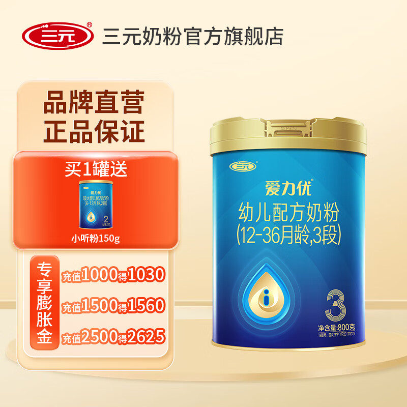 三元(san yuan)【a2奶源】 爱力优幼儿配方奶粉3段(12-36个月)800g/罐