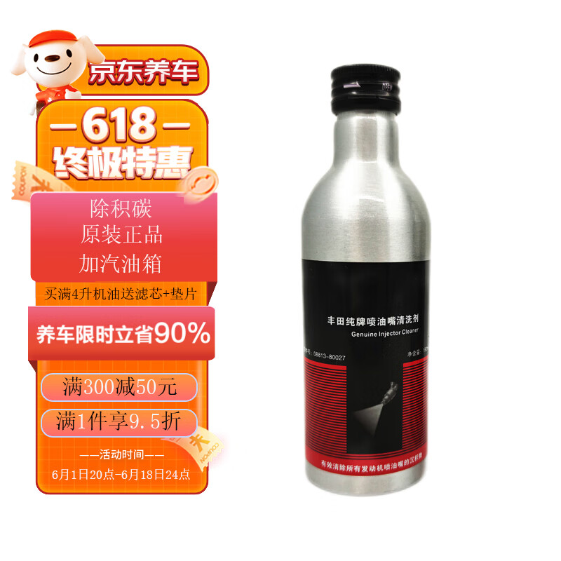 丰田（TOYOTA）丰田清洁剂燃油宝添加剂保护剂荣放卡罗拉雷凌凯美瑞汉兰达威兰达 喷油嘴清洗剂 182mL(1瓶)