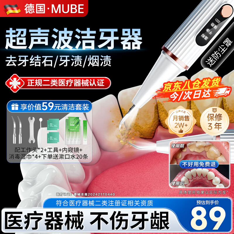 MUBE【德国】超声波洁牙器洗牙器去黄牙去结石清除器家用洗牙清洁牙垢烟渍茶渍污垢清洗机洁牙仪冲牙器 白色-600W超声波丨结石牙垢轻松去除 2支喷头