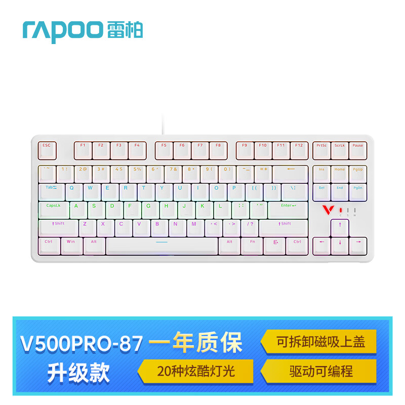 雷柏（Rapoo）V500PRO-87升级款 87键有线背光机械键盘 游戏电竞笔记本电脑办公全键无冲可编程键盘 白色茶轴