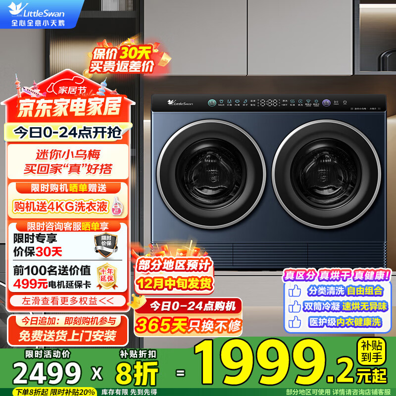 小天鹅（LittleSwan）双筒分区洗 【迷你小乌梅】可组懒人三筒洗衣机 叠加外挂洗烘一体 内衣洗衣机一级能效国家补贴20% TNDD20-08AIDE