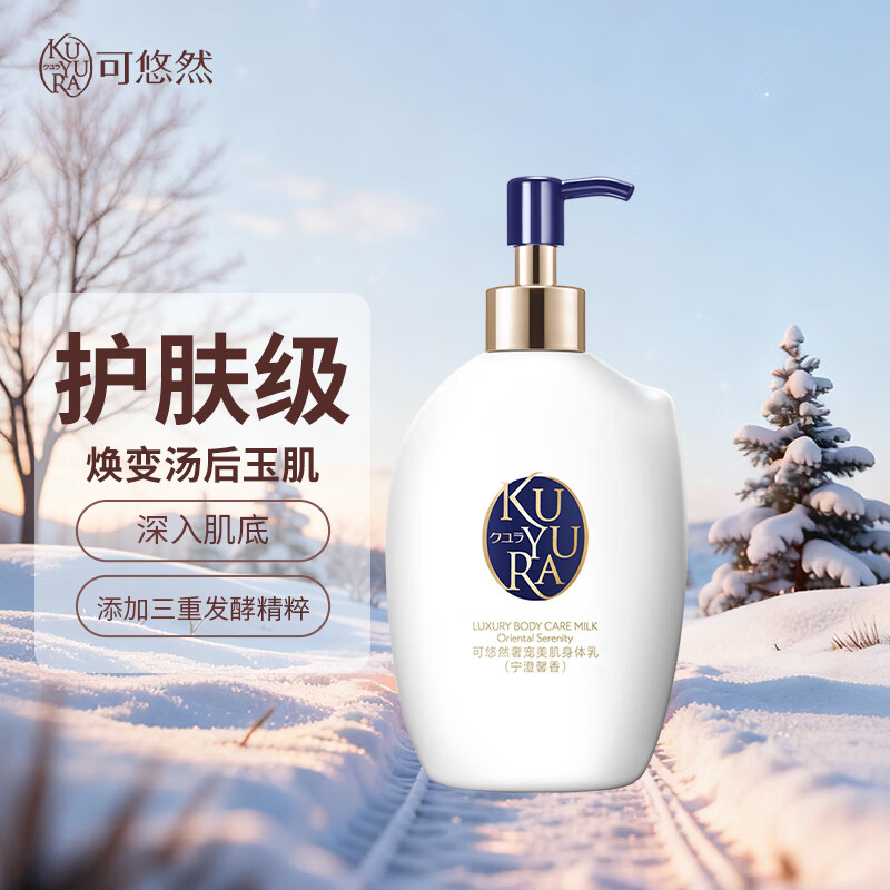 可悠然身体乳奢宠美肌香氛水润保湿润肤乳(宁澄馨香300ml)