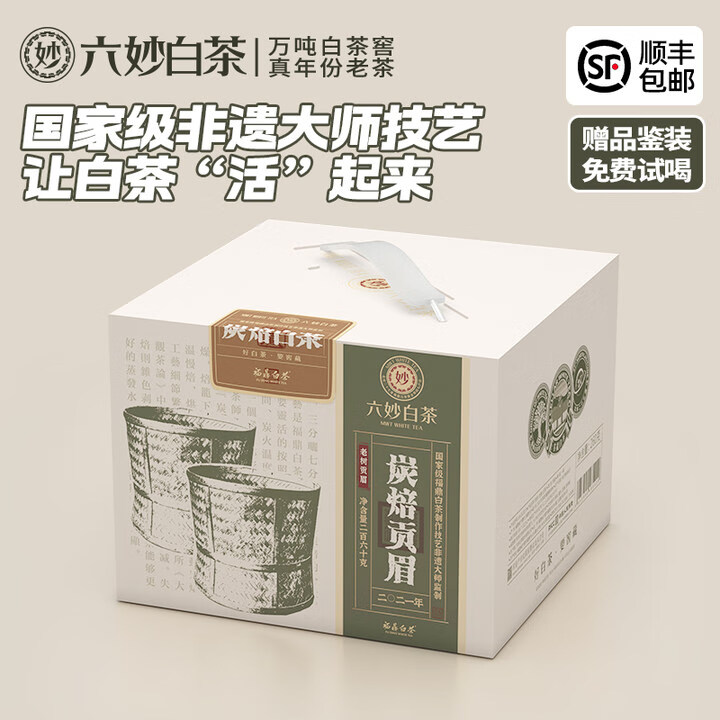 六妙白茶福鼎白茶一级炭焙贡眉2021年茶叶散茶正宗老白茶年货送礼礼盒 一盒/ 260g*1件