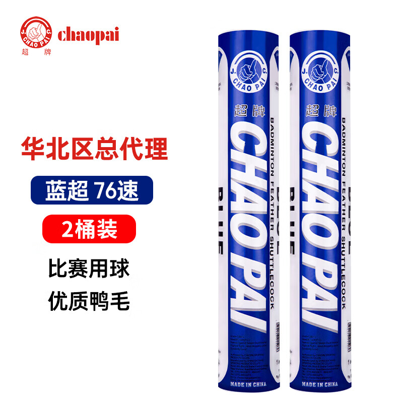羽毛球耐打鹅毛球2桶装 红超粉超俱乐部比赛橙超耐打训练银超鸭毛 蓝