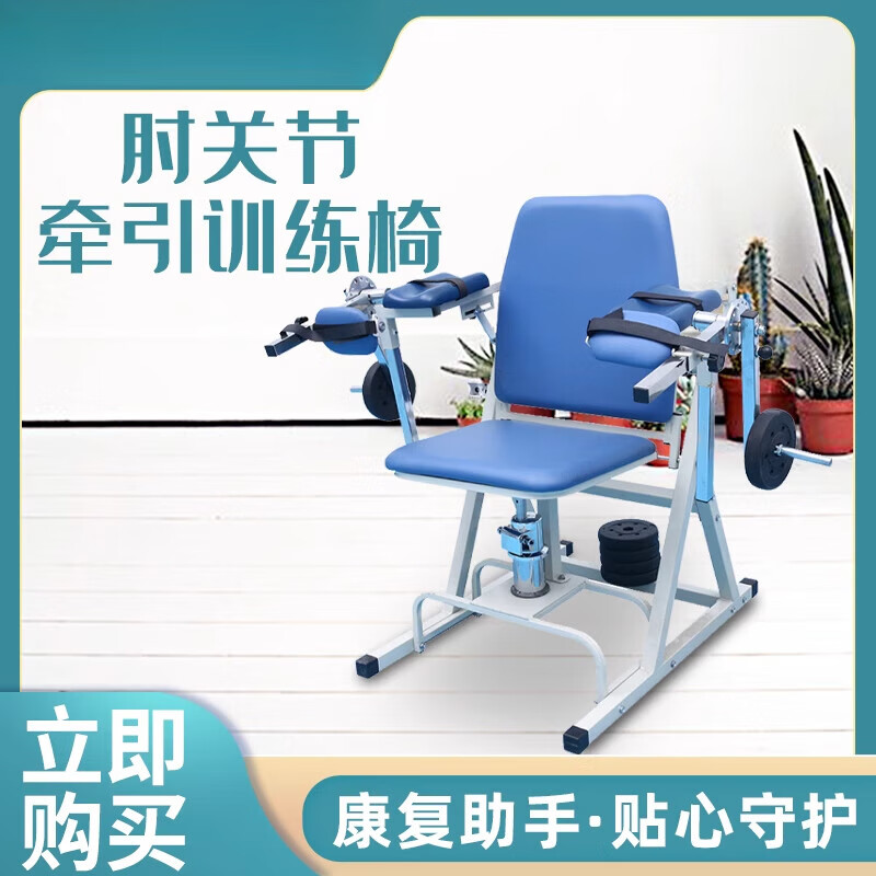 肘关节牵引训练椅成人可调式康复器材保健器材上肢锻炼新康复器材