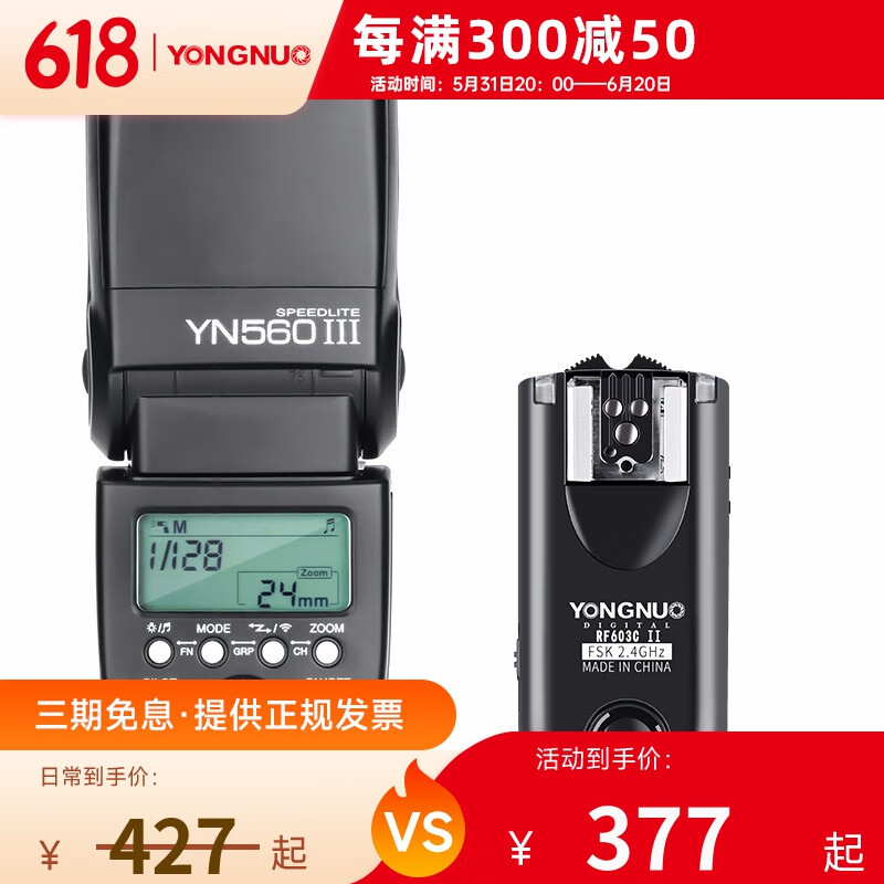 永诺(yongnuo)yn560iii三代机顶闪光灯适用单反相机热靴闪光灯热靴灯