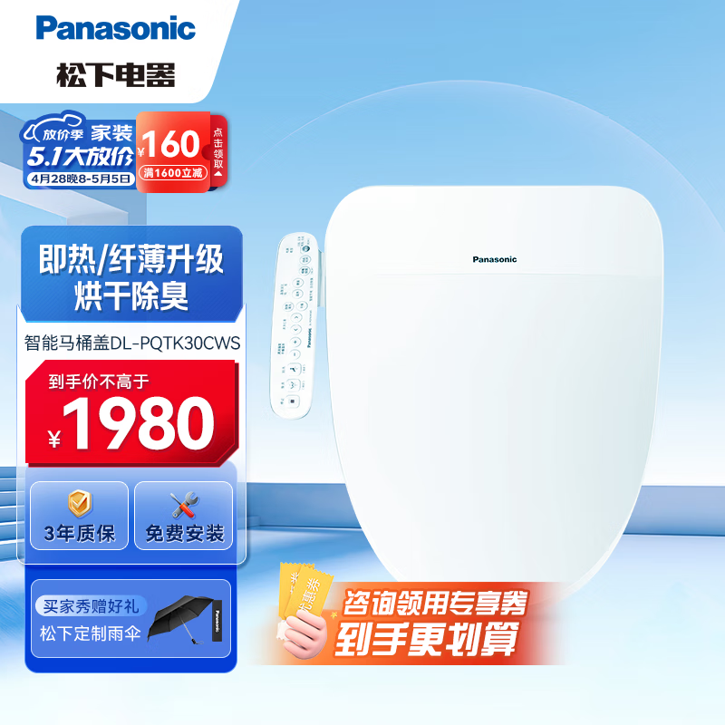 松下（Panasonic）智能马桶盖 马桶坐便器盖板 电动加热冲洗洁身器 烘干除臭DL-PQTK30CWS