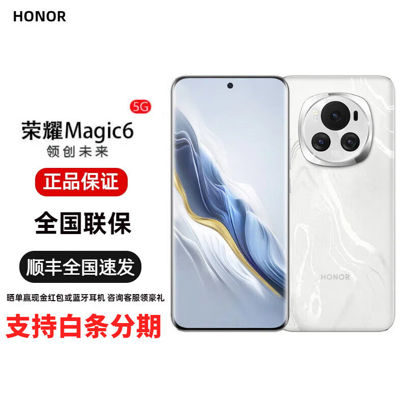 HONORҫMagic6 Pro ҫͨ 5Gȫͨ ӥ Ϭв Magic6 ѩ 16+256G +Ʒ߳+ȫʵ3499Ԫ