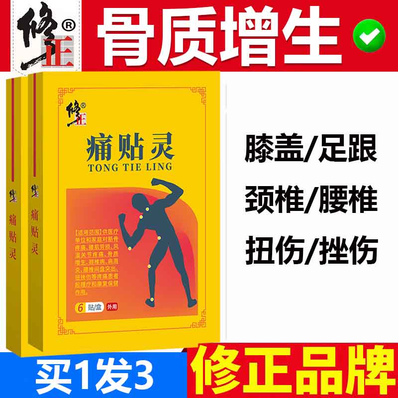 【jd健康】骨质增生一贴擦膏贴根骨刺痛贴灵足跟脚后跟膝盖颈椎腰椎贴