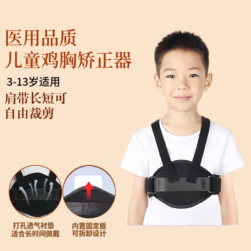 鸡胸矫正器青少年胸中间凸儿童鸡胸矫正器宝宝医用青少年小孩胸骨肋骨