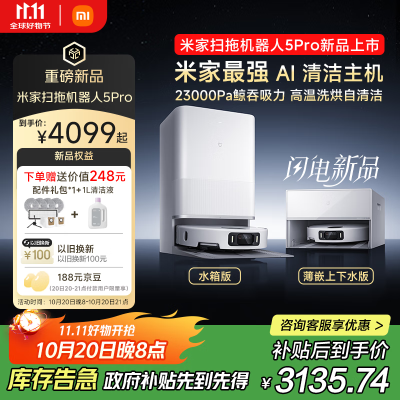 米家【年度重磅新品】扫地机器人5pro 薄嵌上下水版 AI智能互交双机械臂扫拖一体地洗地机吸尘器