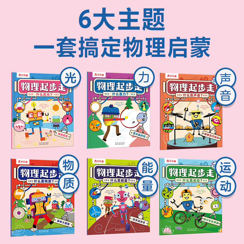 乐乐趣 漫画系列 萌兔历史漫画米吴小恐龙大情绪小财神了不起的苏东坡3-6-12岁儿童漫画科普书课外书睡前故事书 【物理】物理起步走(6册)