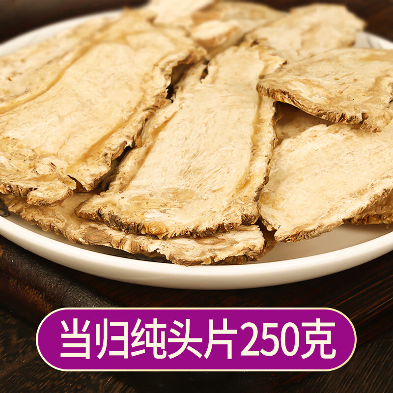 【原色头片】当归头片甘肃岷县中药材官方店党参黄芪 当归纯头片250克