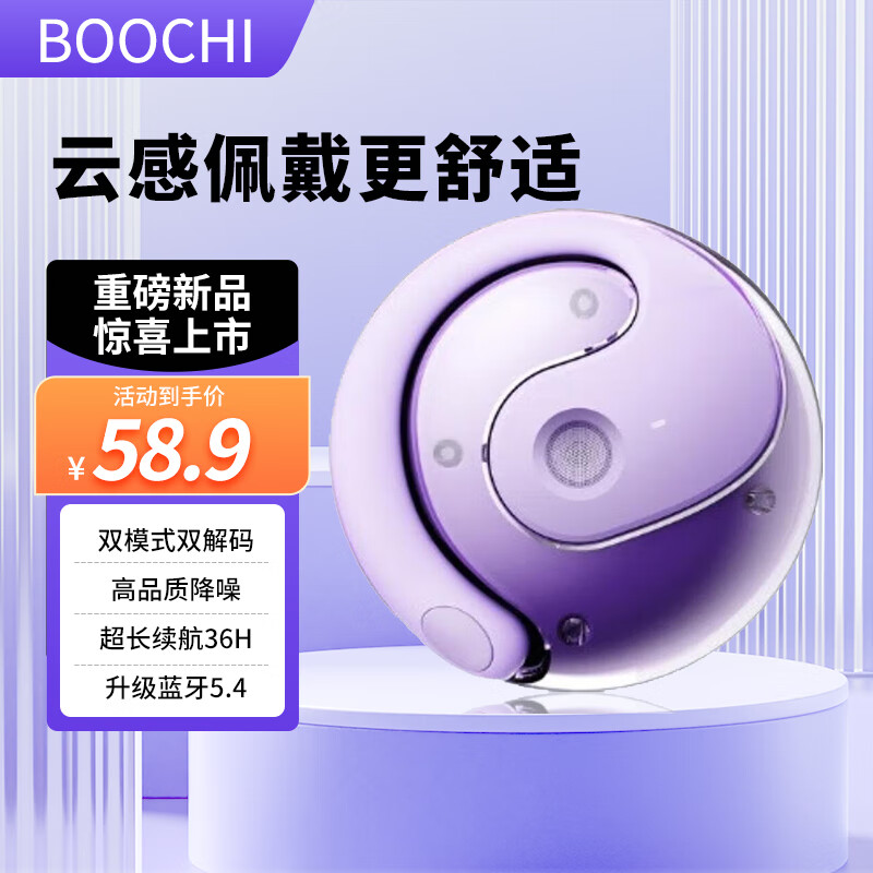 BOOCHI【2024新款|好评如潮】无线蓝牙耳机挂耳式小椰球不入耳超长待机适用于苹果手机降噪游戏运动耳机 薄雾紫【千元音效】云感降噪