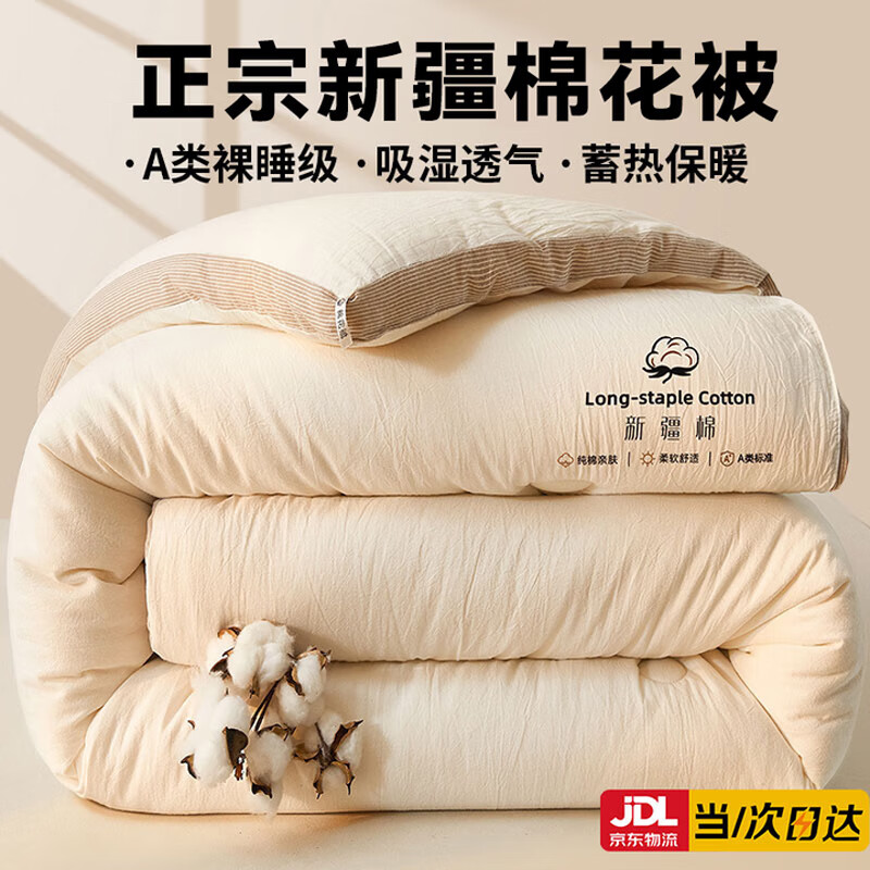 无印良品新疆棉花被子冬季棉被加厚保暖棉花被芯单双人冬被8-10斤棉絮被褥 米白【新疆棉花填充】 200x230cm【冬被约重8斤】