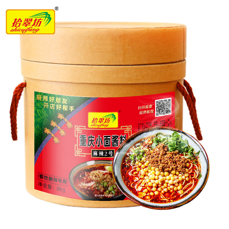 拾翠坊重庆小面调料商用麻辣小面专用酱料佐料底料 【重庆小面】酱料