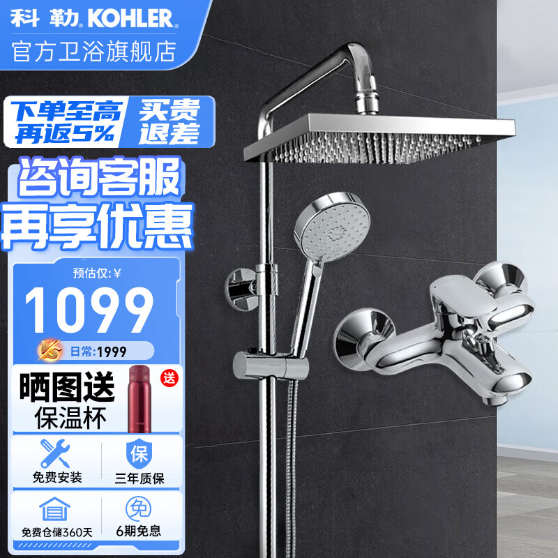 科勒（KOHLER） 淋浴花洒淋雨器简易明装浴室沐浴套装顶喷头手持莲蓬头77365 方形淋浴柱花洒77365T