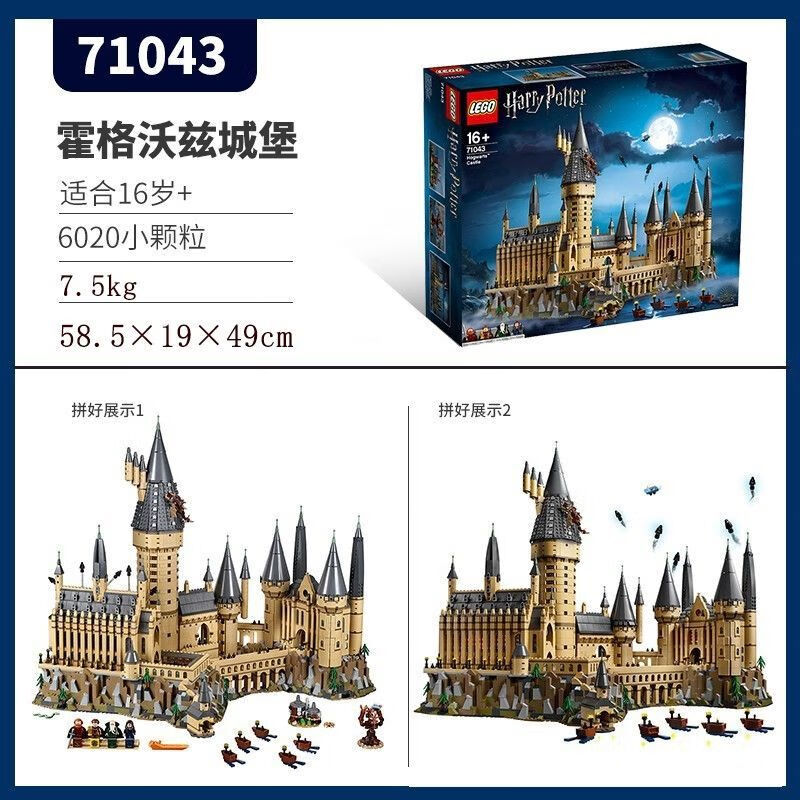 【正品保障】乐高71043霍格沃兹城堡哈利波特系列男孩子拼装积木