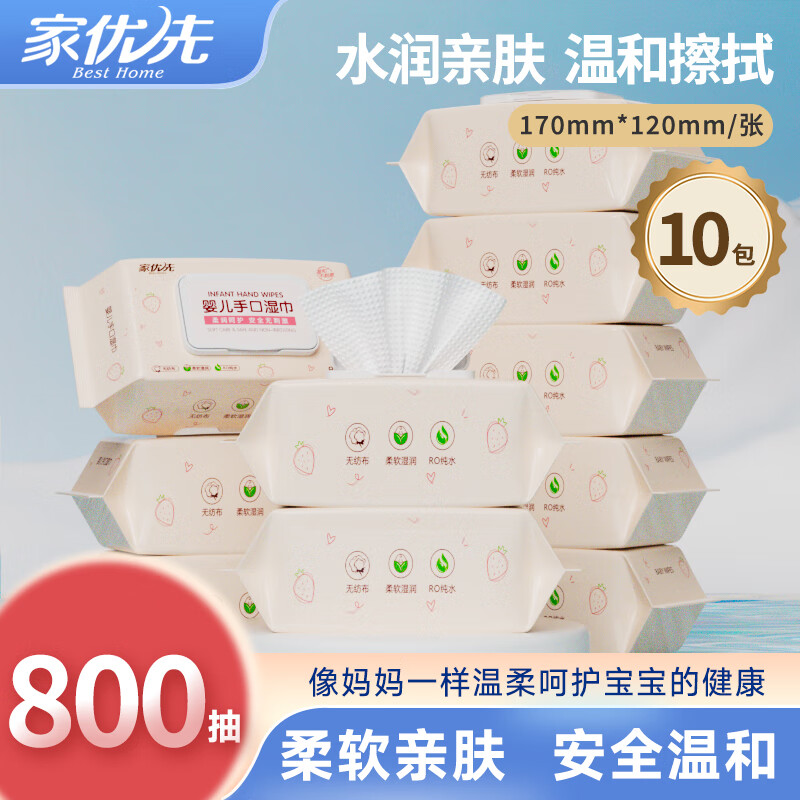 家优先纯水湿巾80片婴儿手口可用婴儿湿巾纸带盖温和清洁无刺激 【超值囤货装】湿巾80抽*10包