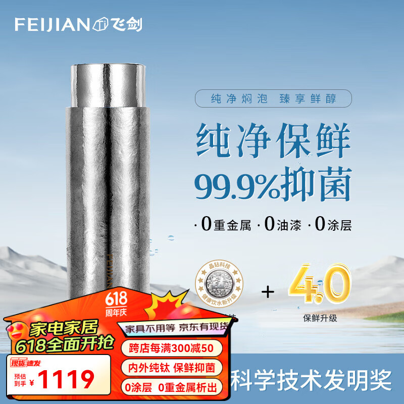 飞剑（feijian） 纯钛保温杯高档焖茶杯大容量男士养生泡茶水杯便携商务礼品钛杯 皓月银450ml