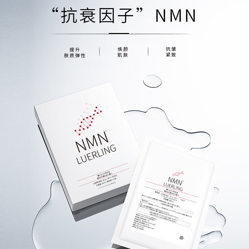 LUERLING水润面膜 NMN烟酰胺面膜（日本进口）嫩滑补水抗皱紧致肌肤男女 美颜面膜5片/盒