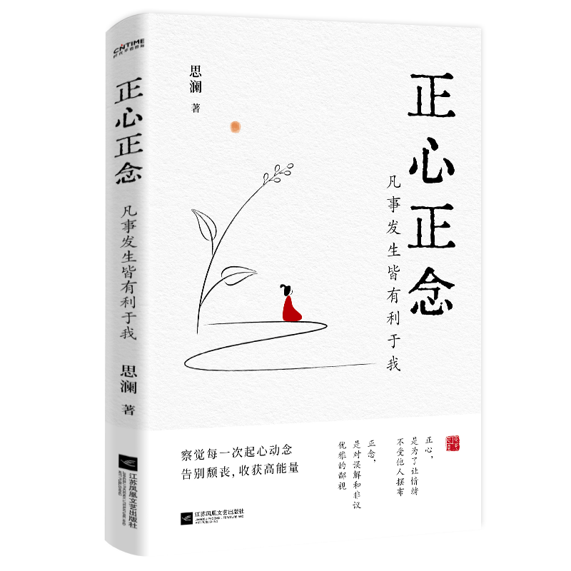 正心正念凡事发生皆有利于我