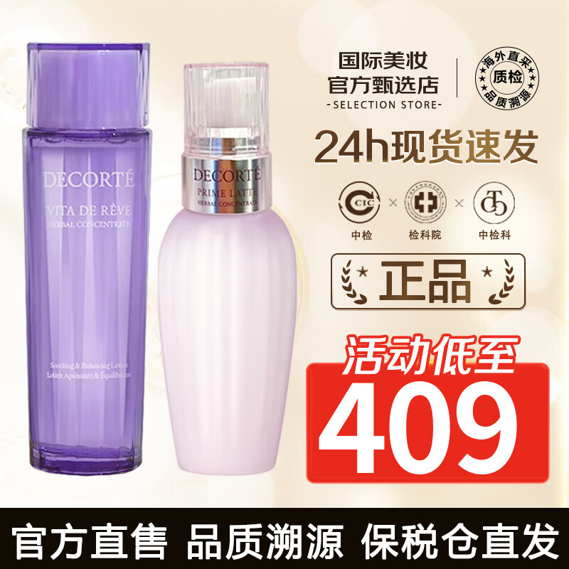 黛珂（Cosme Decorte）紫苏水乳组合 牛油果乳液紫苏化妆水 控油护肤套装 送老婆女友 黛珂紫苏水+牛油果乳丨300ml丨23年新版