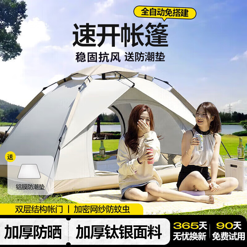 梦多福户外帐篷儿童露营全自动速开免搭沙滩帐多人便携公园自驾野营防雨 涂银双开门丨自动免搭建丨4-8人 加厚防雨防风防晒