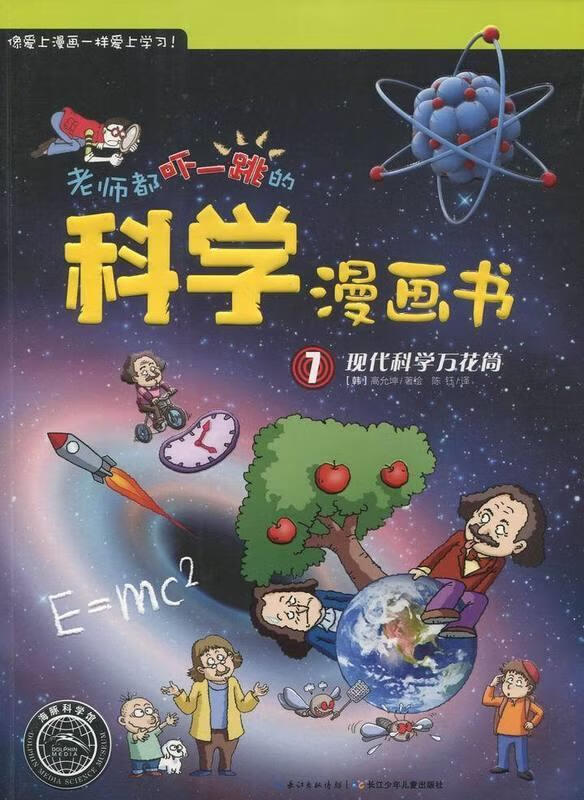 现代科学万花筒【正版图书,放心购买】