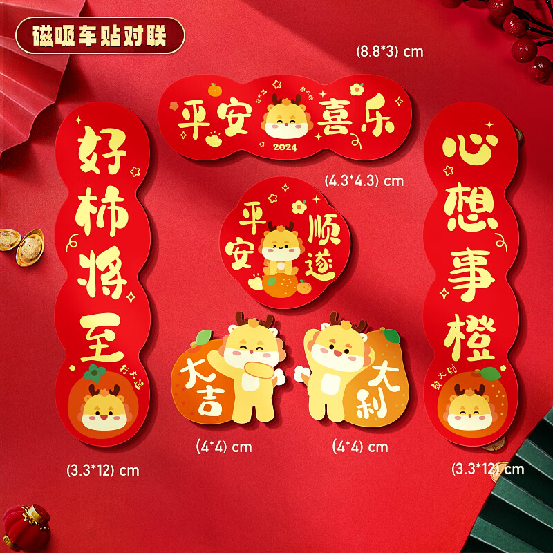 贴纸装饰画 磁吸2024龙年新年创意卡通过年春节新春文创贴品 心想事橙